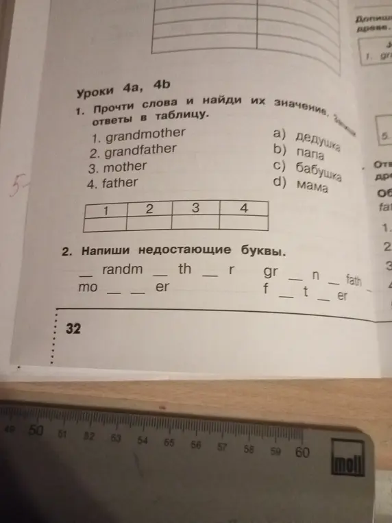 Прочти слова и найди их значение, заполни ответы в таблицу. Напиши недостающие буквы.