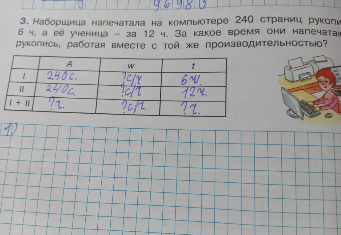 Вычисли время, за которое наборщица и её ученица напечатают рукопись, работая вместе.
