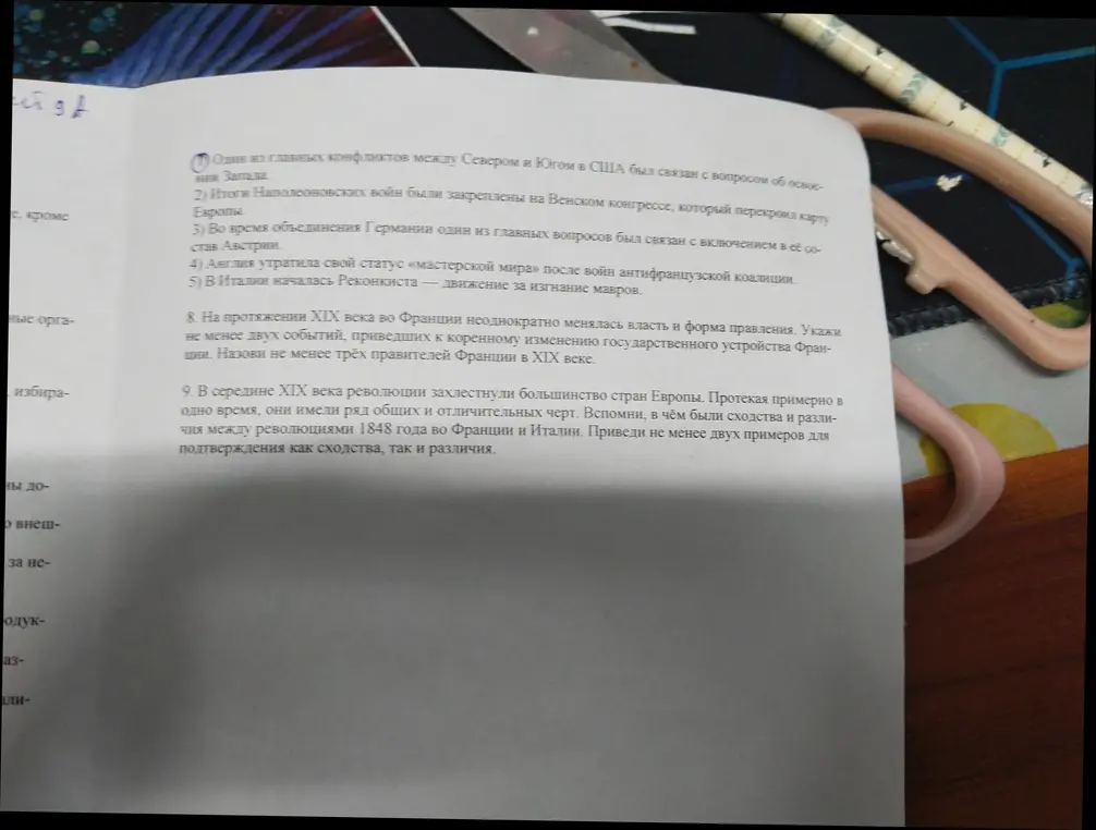 Укажи не менее двух событий, приведших к коренному изменению государственного устройства Франции. Назови не менее трёх правителей Франции в XIX веке. Вспомни, в чём были сходства и различия между революциями 1848 года во Франции и Италии. Приведи не менее двух примеров для подтверждения как сходства, так и различия.