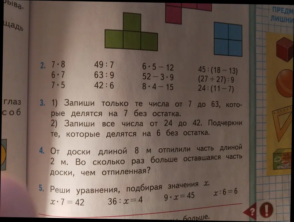 Реши примеры, задачи и уравнения.