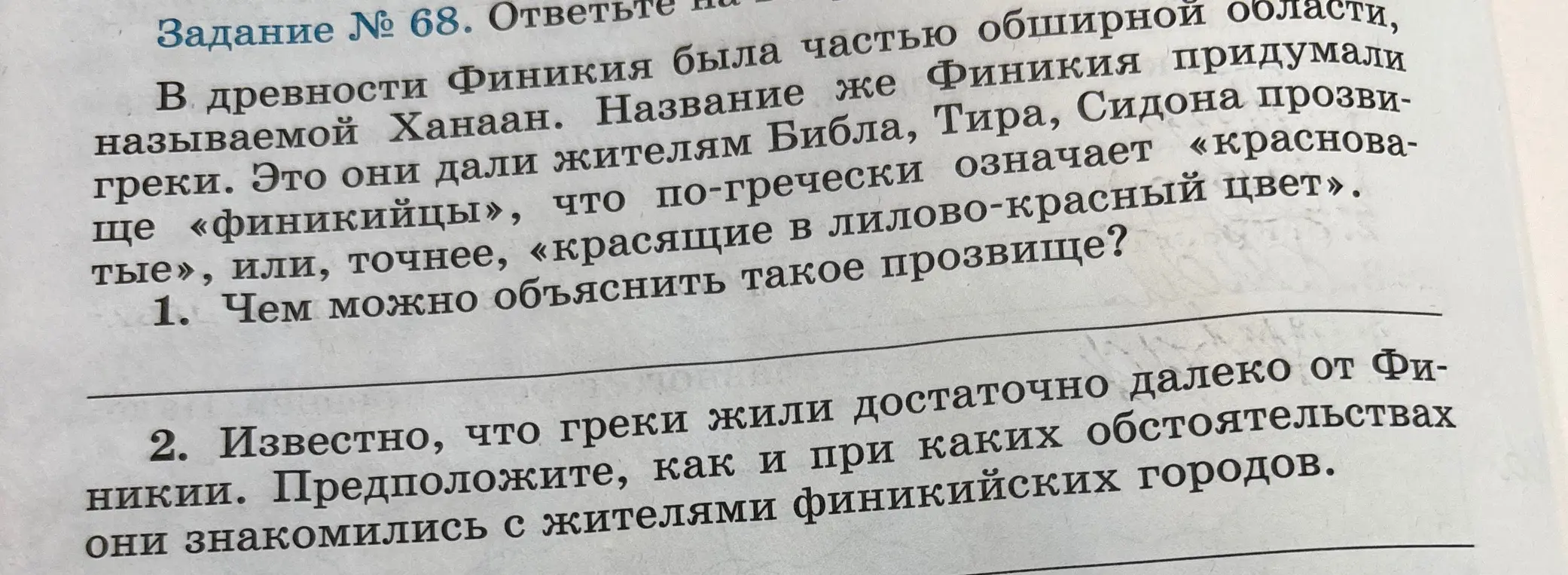 Объясни, чем можно объяснить прозвище «финикийцы» и как греки знакомились с жителями финикийских городов.