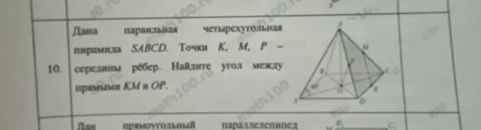 Найди угол между прямыми KM и OP в правильной четырехугольной пирамиде SABCD, где K, M, P - середины ребер.