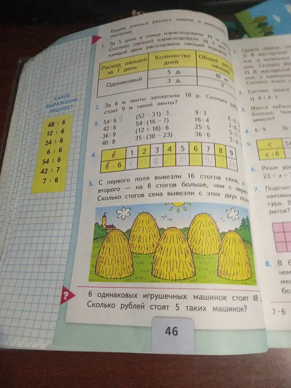 Реши примеры и задачи.