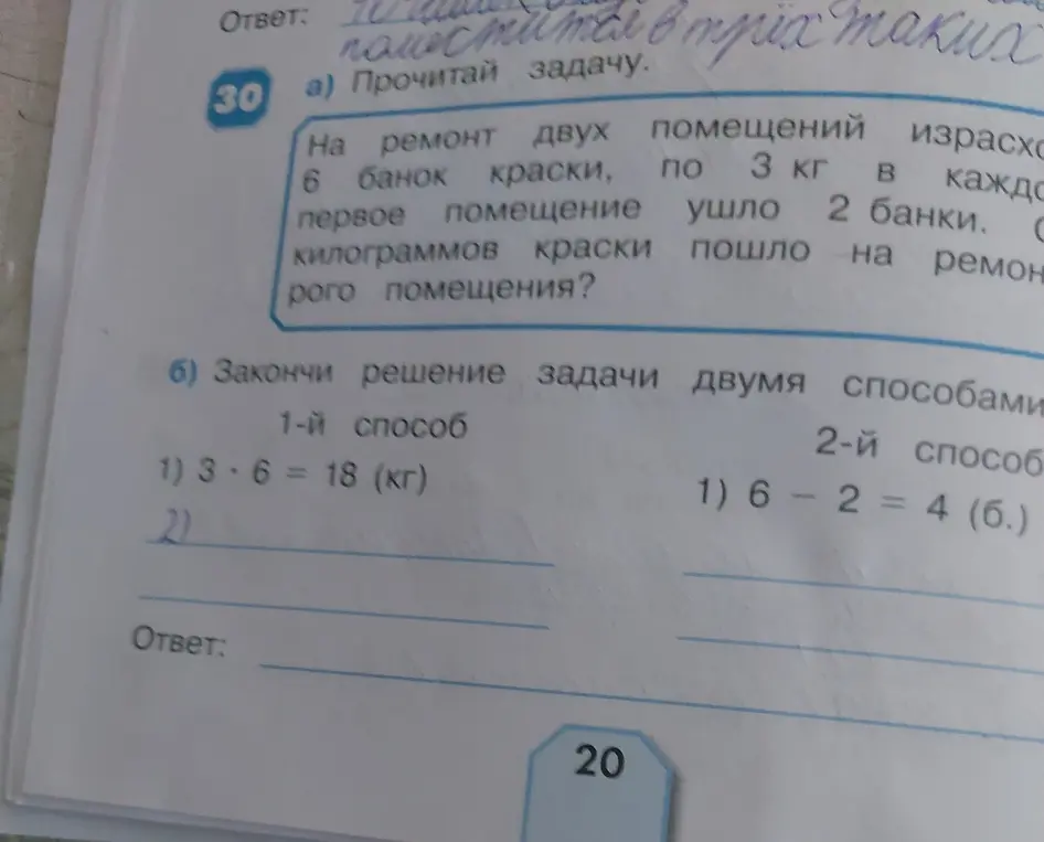 Закончи решение задачи двумя способами.