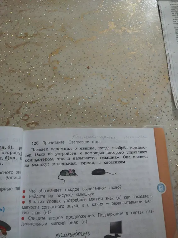 Ответь на вопросы к упражнению 126.
