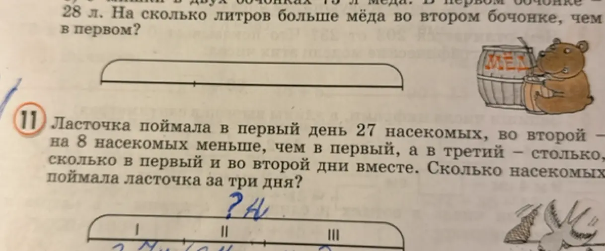 Реши задачу: Ласточка поймала в первый день 27 насекомых, во второй — на 8 насекомых меньше, чем в первый, а в третий — столько, сколько в первый и во второй дни вместе. Сколько насекомых поймала ласточка за три дня?