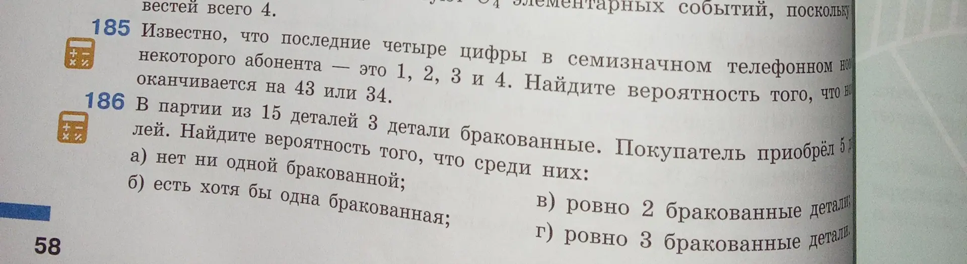 Найди вероятность того, что среди пяти деталей, приобретенных из партии в 15 деталей, где 3 бракованные: а) нет ни одной бракованной.