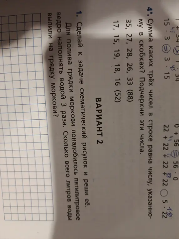 Найди три числа, сумма которых равна числу в скобках и сделай схематический рисунок и реши задачу про пятилитровое ведро.