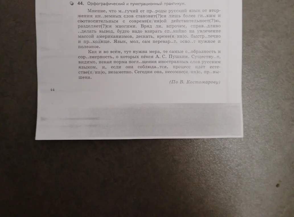 Выполни орфографический и пунктуационный практикум.