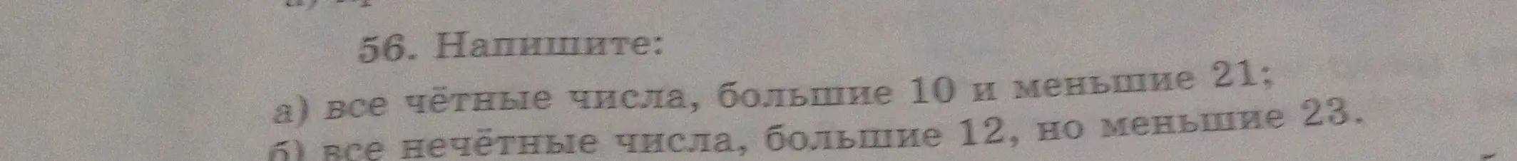 Напиши все чётные числа, большие 10 и меньшие 21.