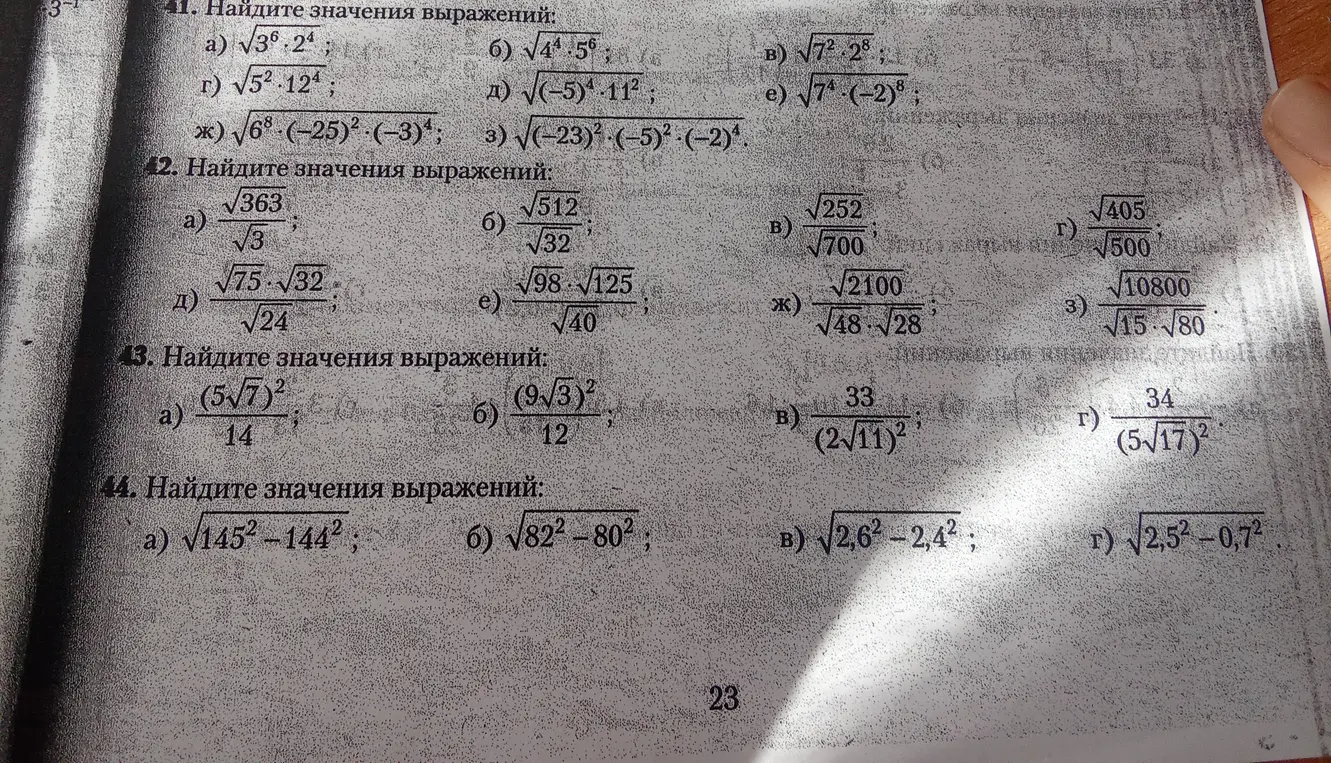 Найди значения выражений в заданиях 41-44.