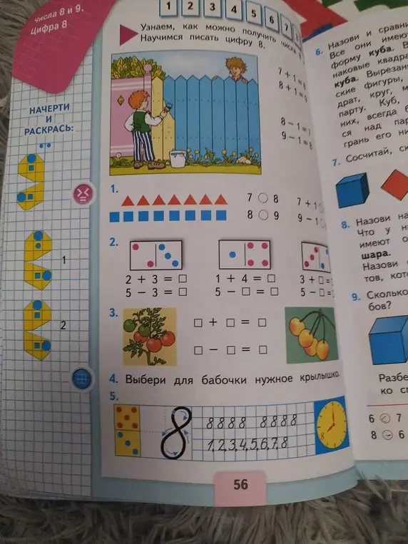 Реши примеры и обведи цифру 8