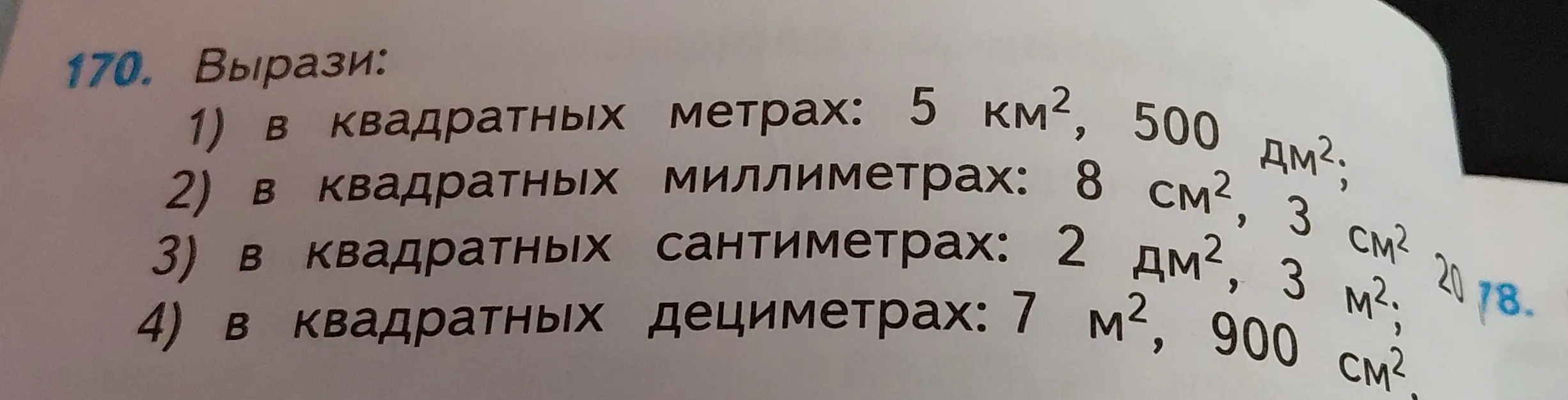Вырази в квадратных метрах 5 км² и 500 дм², в квадратных миллиметрах 8 см² и 3 см², в квадратных сантиметрах 2 дм² и 3 м², в квадратных дециметрах 7 м² и 900 см².