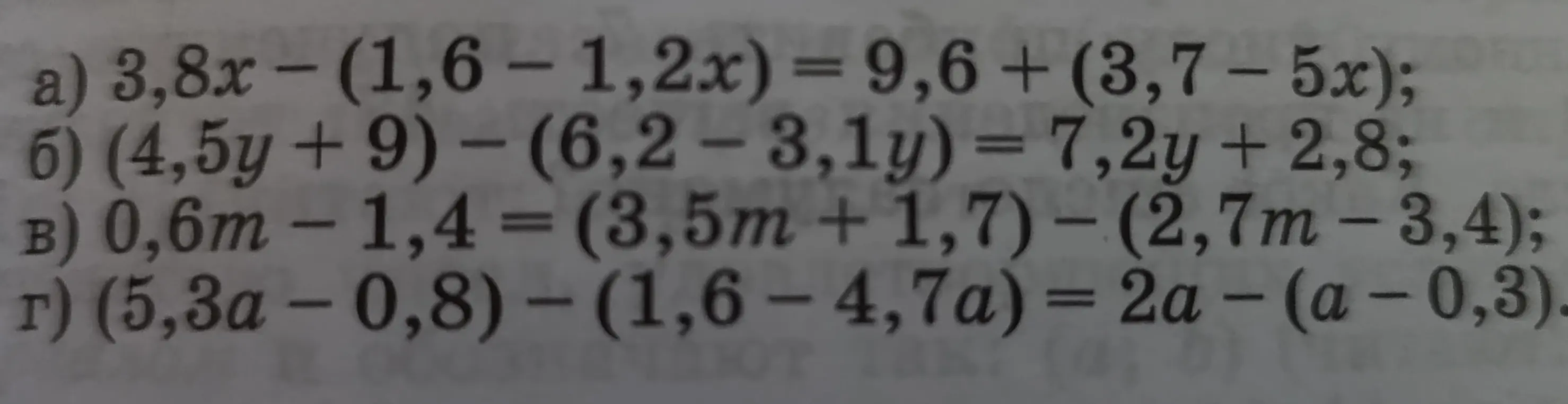 Реши уравнения: a) 3,8x - (1,6-1,2x) = 9,6 + (3,7-5x)