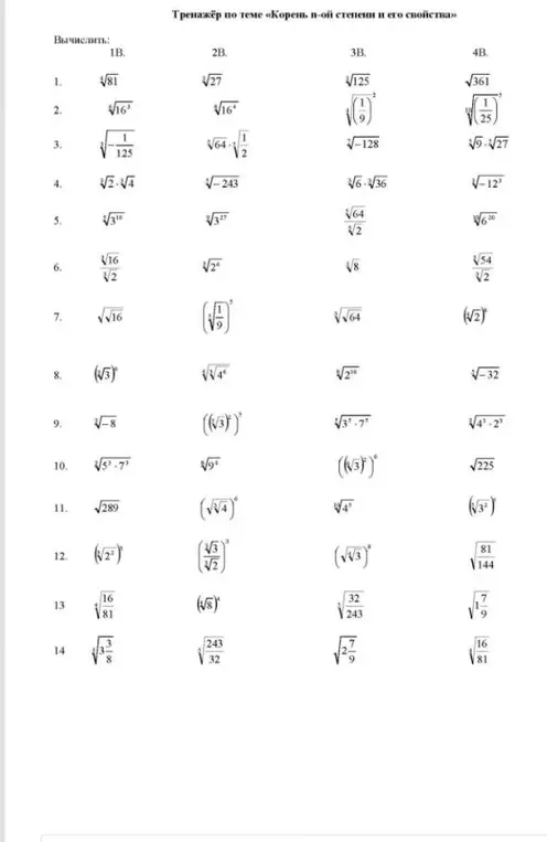 Вычисли корень n-ой степени чисел из столбиков 1B, 2B, 3B, 4B.