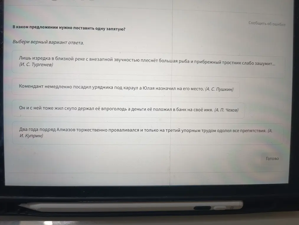 Укажи предложение, в котором нужно поставить одну запятую.