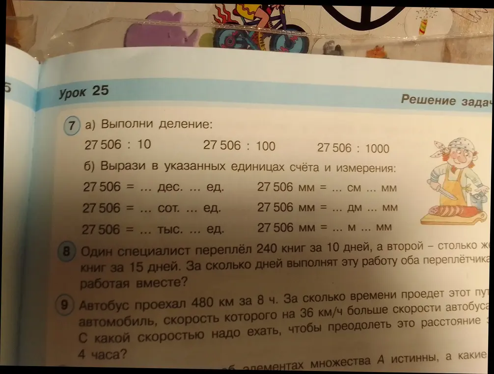 Выполни деление, вырази в указанных единицах счёта и измерения, реши задачи про переплётчиков и автобус.