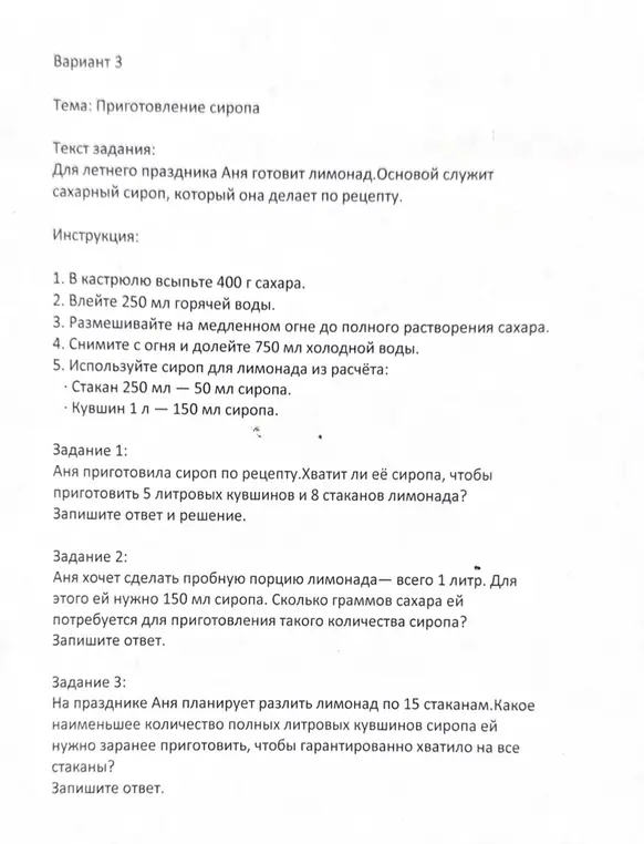 Реши задачу про приготовление сиропа для лимонада: хватит ли сиропа, сколько грамм сахара потребуется и какое количество кувшинов нужно приготовить.