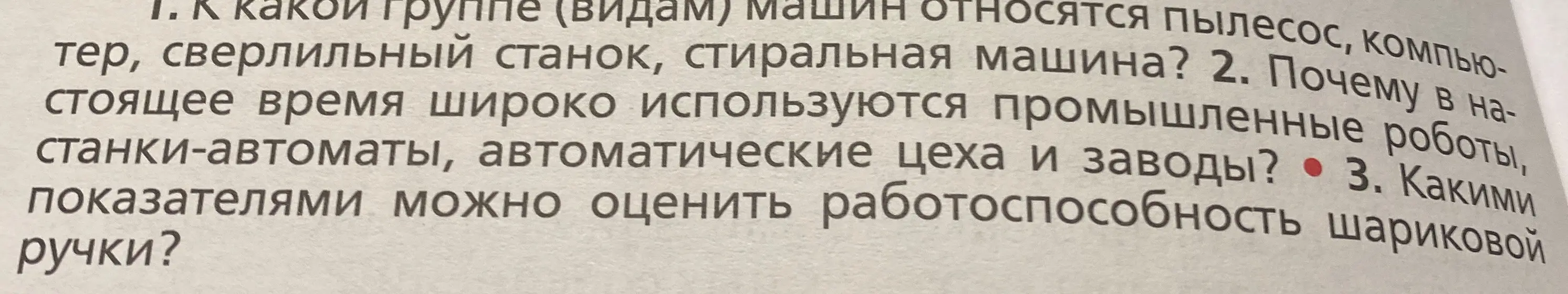 Определи, к какой группе машин относятся пылесос, компьютер, сверлильный станок, стиральная машина.