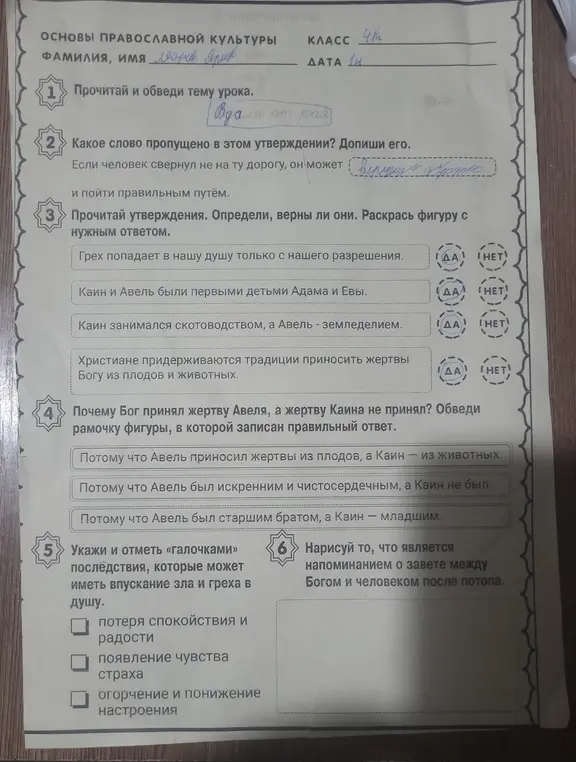 Ответь на вопросы по основам православной культуры.