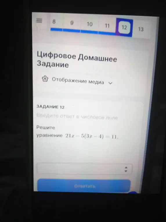 Реши уравнение 21x-5(3x-4)=11
