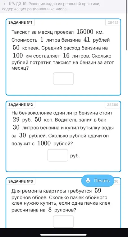 Реши задачи из реальной практики, содержащие рациональные числа.