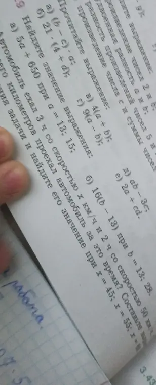Найди значение выражения 5a + 650 при a = 13; 15 и выражения 16(b - 13) при b = 13; 28. Автомобиль ехал 3 ч со скоростью x км/ч и 2 ч со скоростью 50 км/ч. Сколько километров проехал автомобиль за это время? Составь выражение задачи и найди его значение при x = 45; x = 55