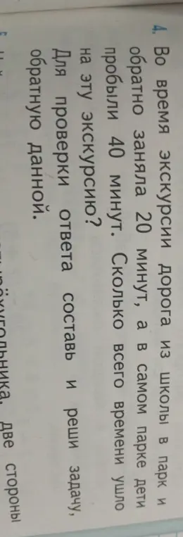 Вычисли, сколько всего времени ушло на экскурсию.