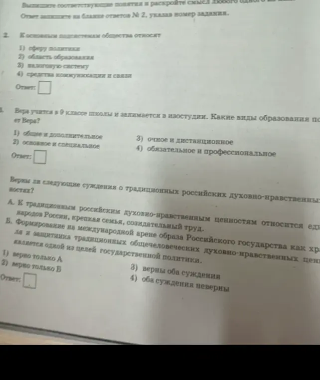 Ответь на вопросы по обществознанию и определи виды образования.