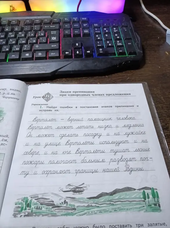 Найди ошибки в постановке знаков препинания и исправь их.