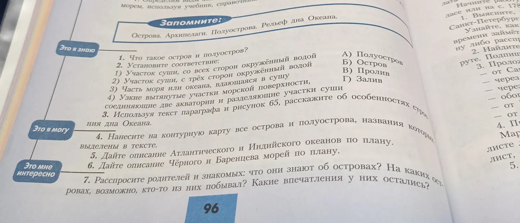 Что такое остров и полуостров? Установи соответствие.