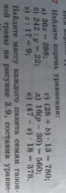 Найди корень уравнения: 36x = 288