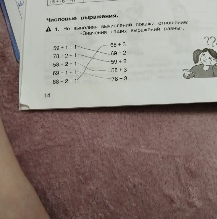 Не выполняя вычислений, покажи отношение: «Значения наших выражений равны».