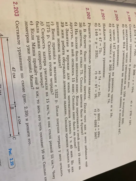 Составь уравнение по схеме (рис. 2.20) и реши его.