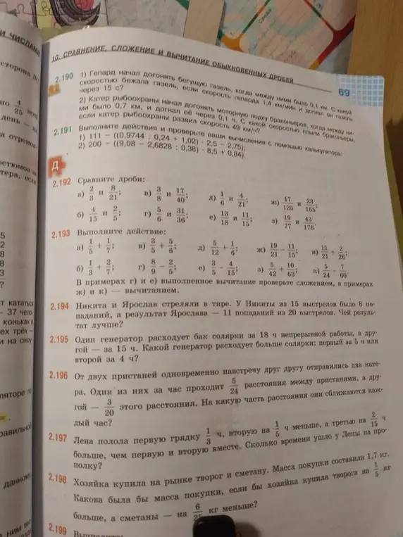 Выполни действие 2.193 а, б, д, ж, и, з, к, г, е