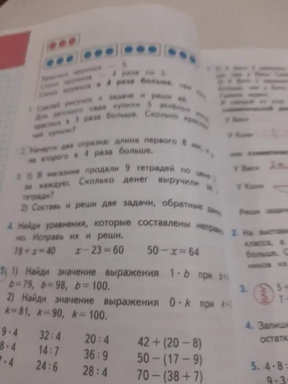 Найди уравнения, которые составлены неправильно. Исправь их и реши. Найди значения выражений 1*b и 0*k при заданных значениях b и k.