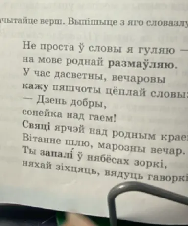 Выпиши словосочетания из стихотворения.