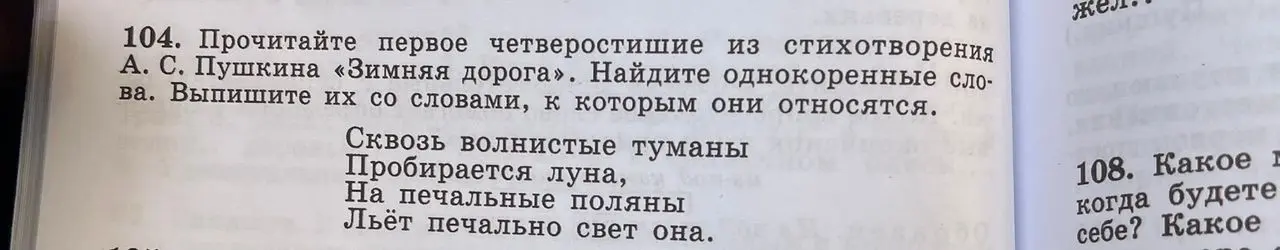 Прочитай первое четверостишие из стихотворения А.С. Пушкина «Зимняя дорога». Найди однокоренные слова. Выпиши их со словами, к которым они относятся.