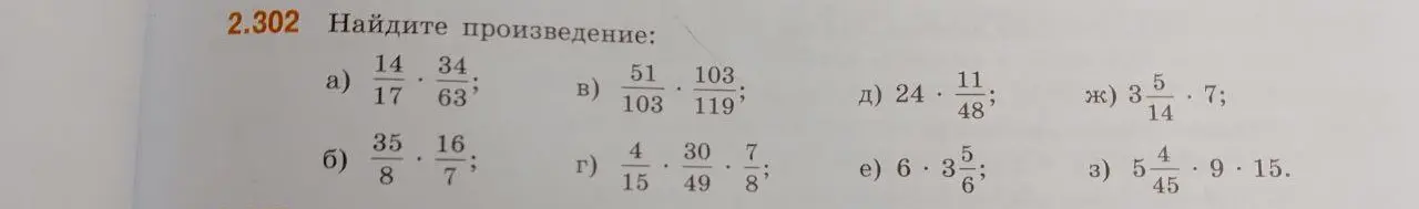 Найди произведение: 14/17 * 34/63