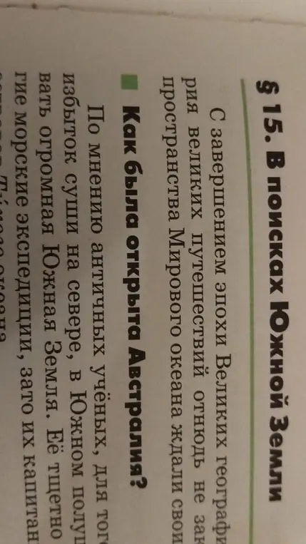 Расскажи, как была открыта Австралия.