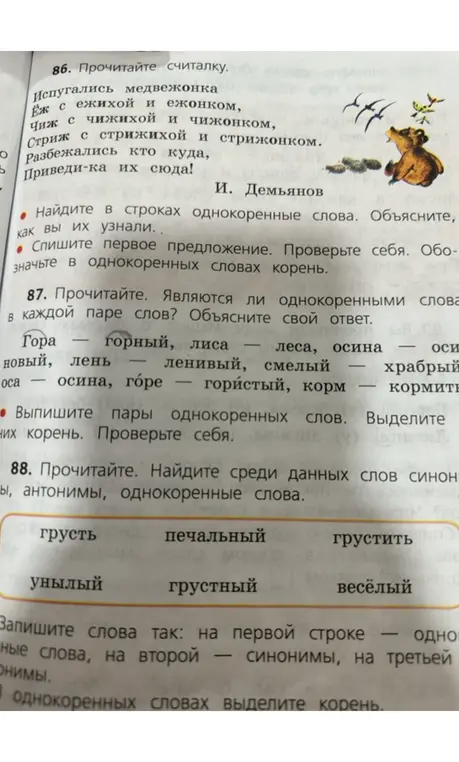 Найди однокоренные слова в строках, спиши первое предложение, обозначь корень в однокоренных словах. Определи однокоренные слова в парах, выпиши однокоренные слова и выдели корень. Найди синонимы, антонимы, однокоренные слова.