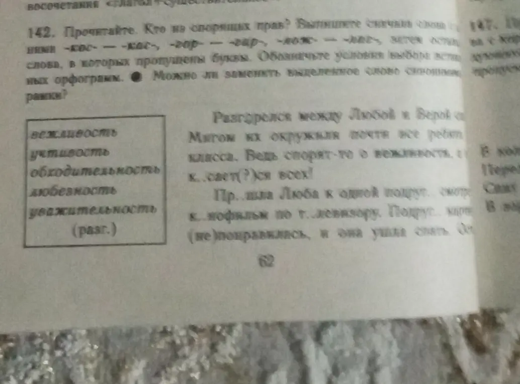 Выполни упражнение 142: вставь пропущенные буквы в слова, выпиши слова с орфограммами, обозначь условия выбора написания, выполни синтаксический разбор.