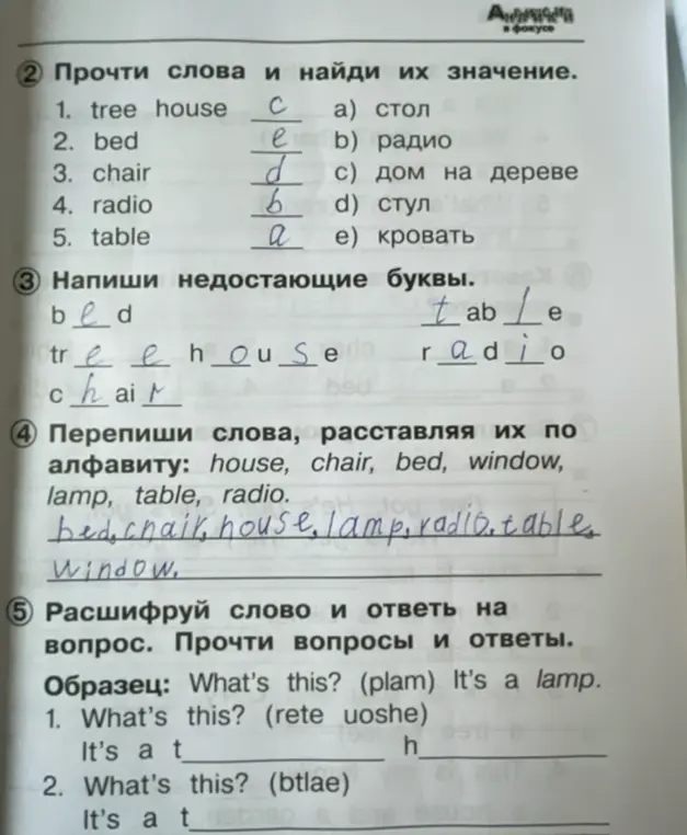 Прочти слова и найди их значение; напиши недостающие буквы; перепиши слова, расставляя их по алфавиту; расшифруй слово и ответь на вопрос.