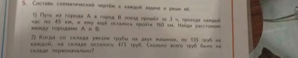 Составь схематический чертёж к каждой задаче и реши её.