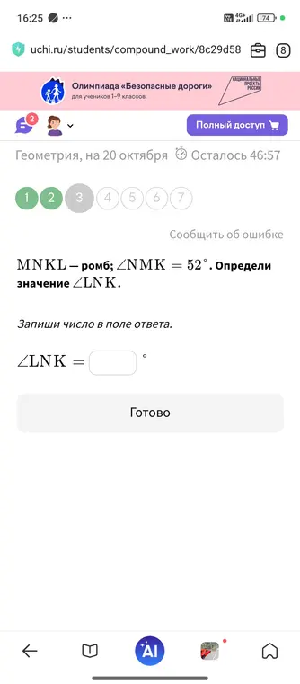 MNKL – ромб; ∠NMK = 52°. Определи значение ∠LNK.