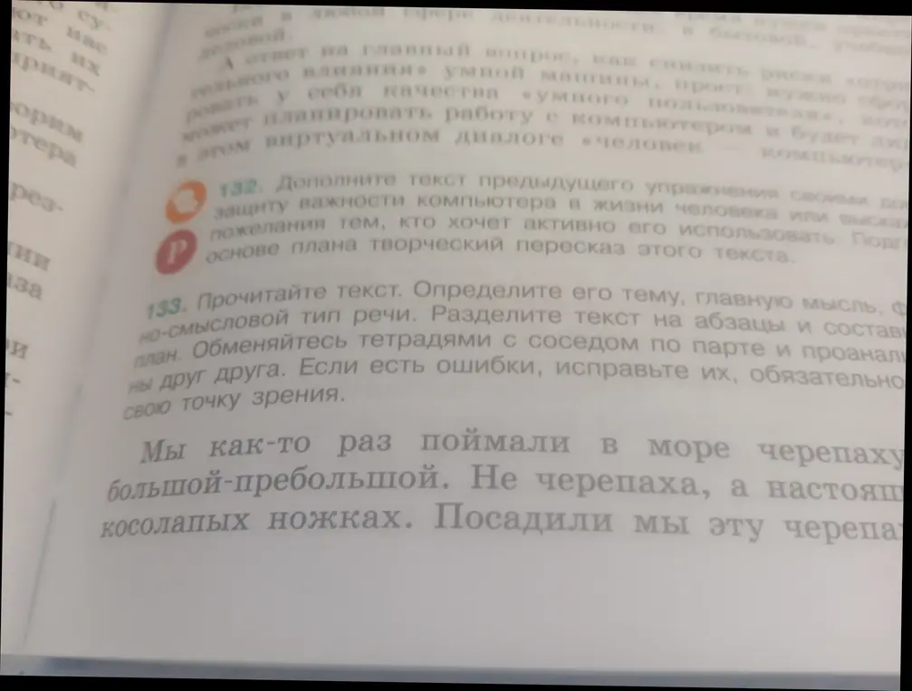 Прочитай текст, определи его тему, главную мысль, функционально-смысловой тип речи, раздели текст на абзацы и составь план.