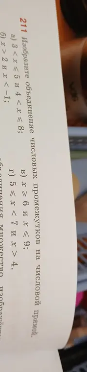 Изобрази объединение числовых промежутков на числовой прямой: a) 3 < x ≤ 5 и 4 < x ≤ 8.