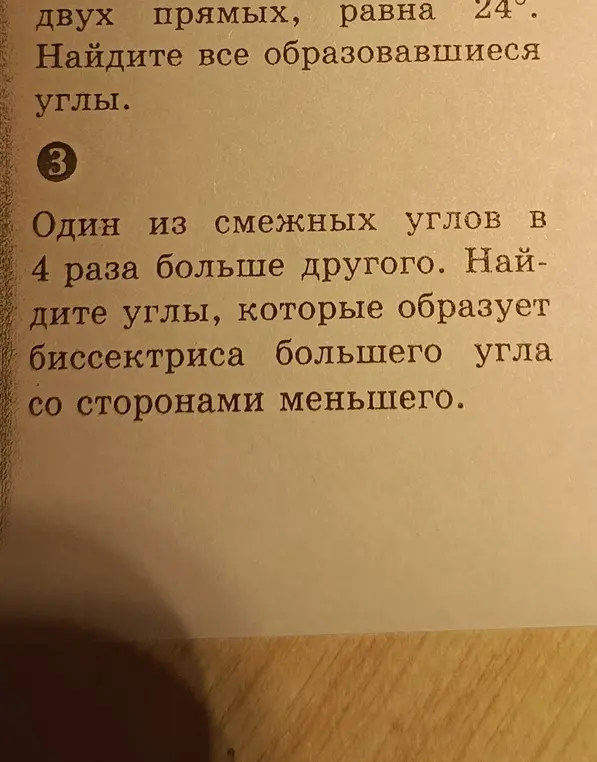 Найди углы, которые образует биссектриса большего угла со сторонами меньшего, если один из смежных углов в 4 раза больше другого.