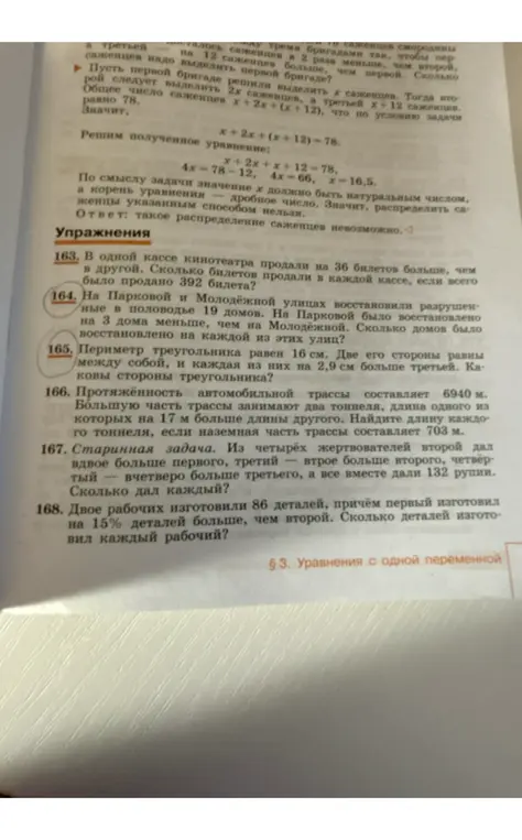 Реши задачу 164 и 165