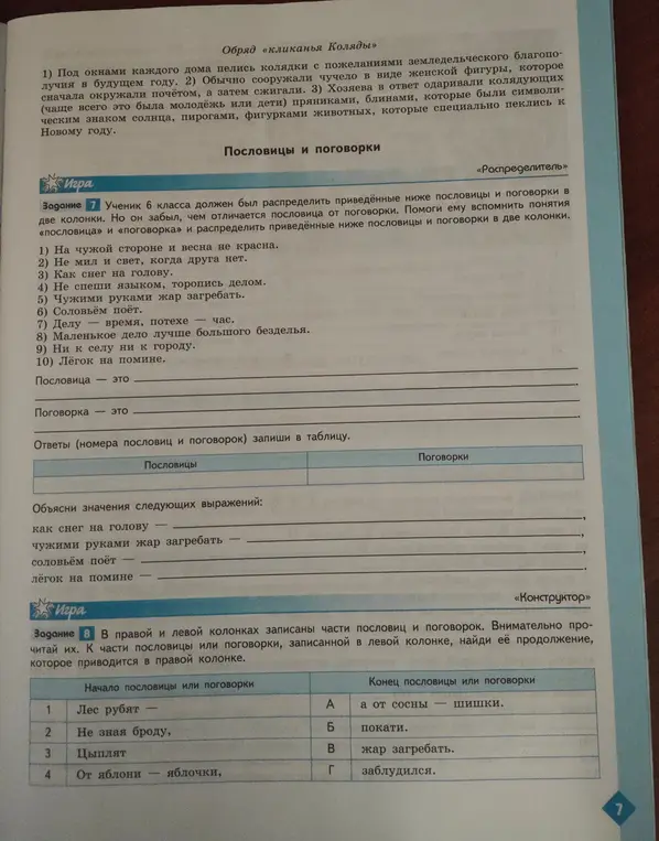 Реши задания с 4 по 8 по литературе 6 класс